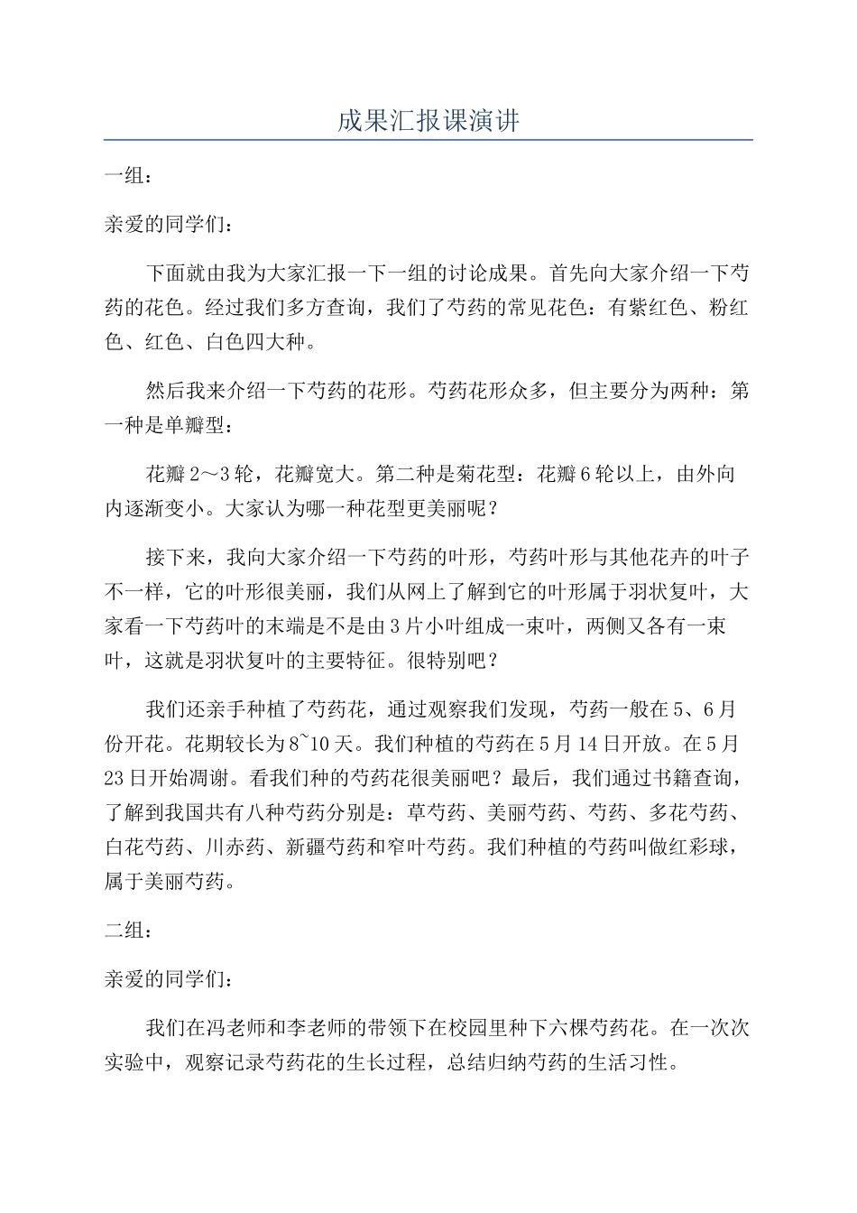 成果汇报课演讲_第1页