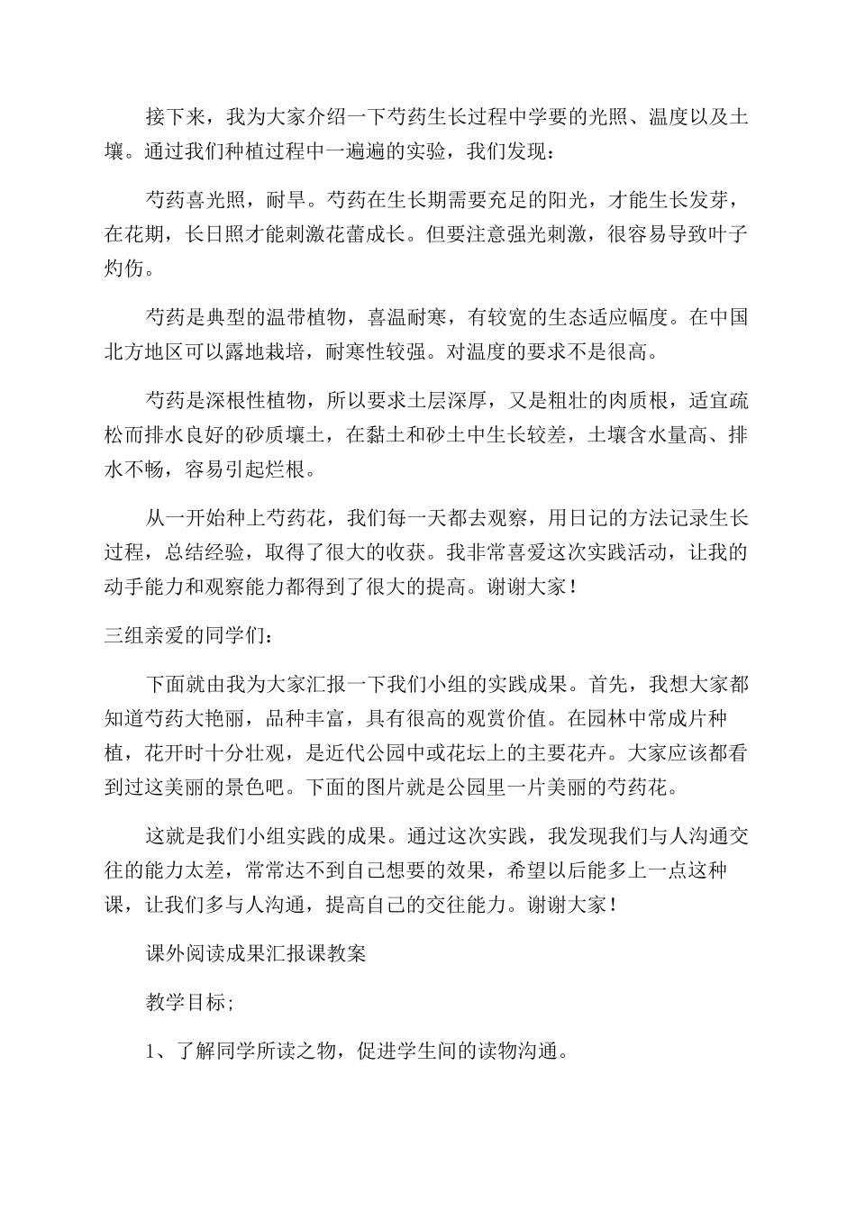 成果汇报课演讲_第2页