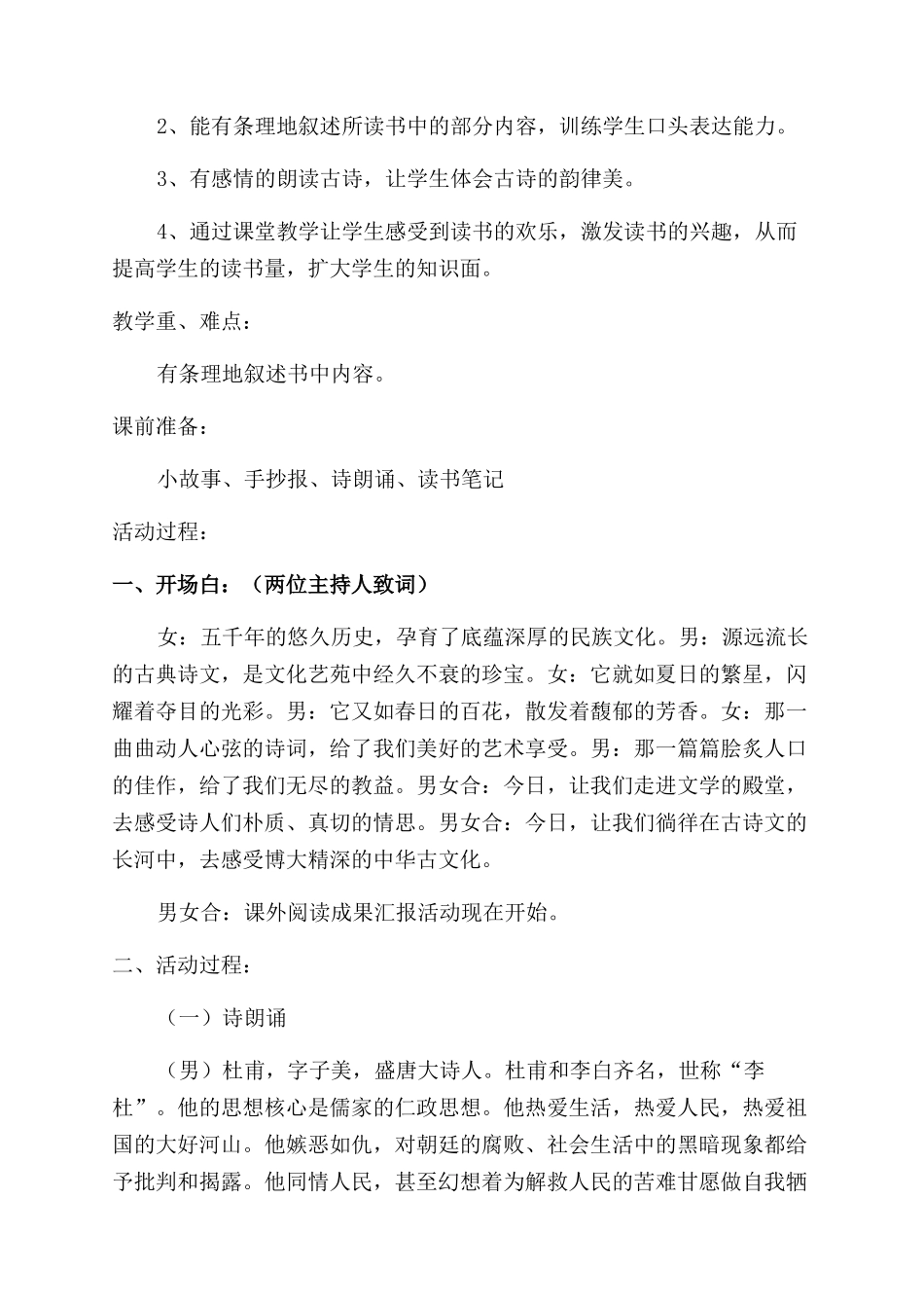 成果汇报课演讲_第3页