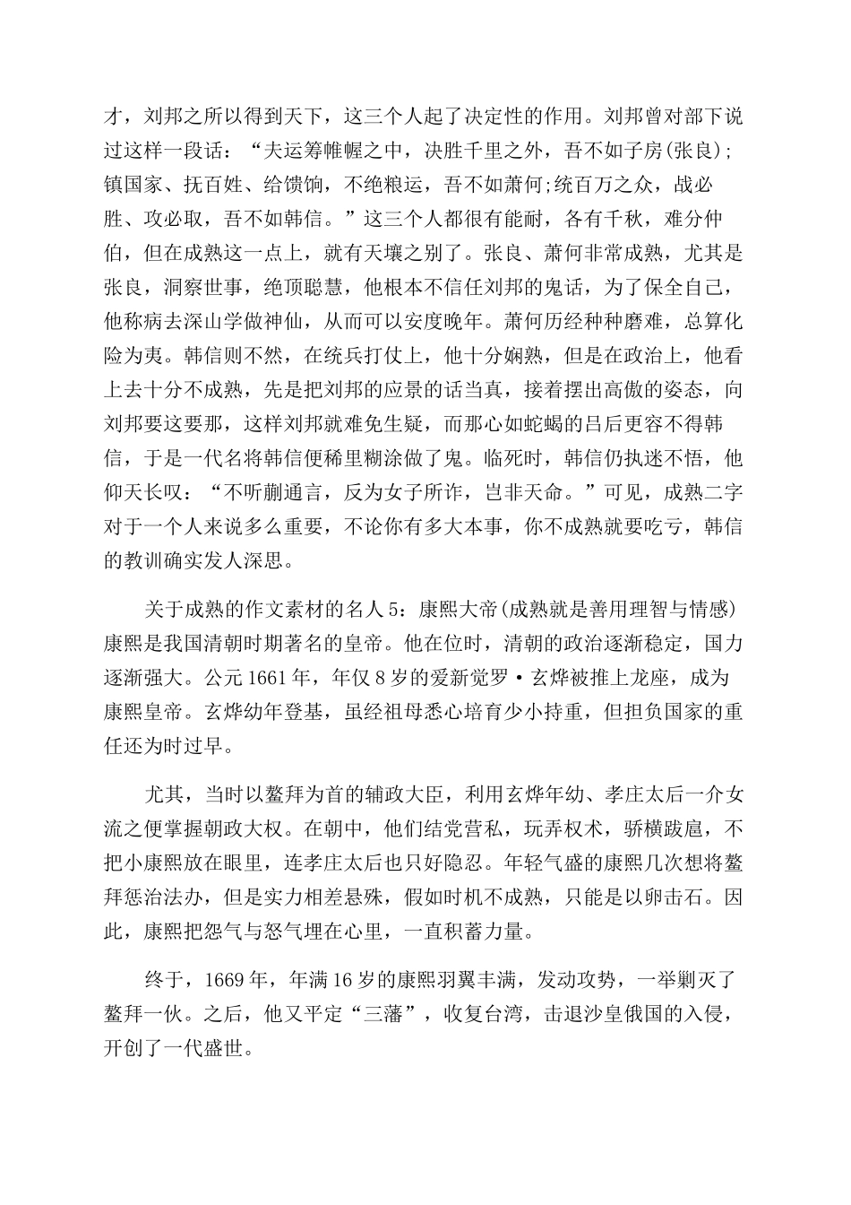 成熟的作文范文素材_第2页