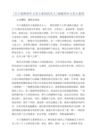 成熟的作文范文素材