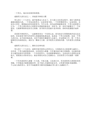 成熟男人的生活习惯