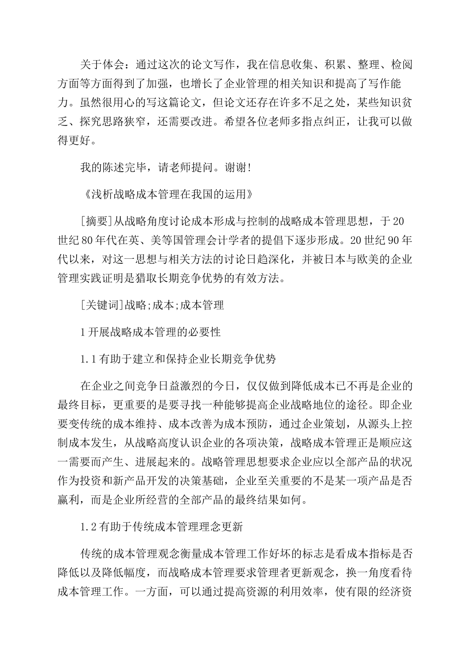 成本管理论文答辩稿怎么写_第3页