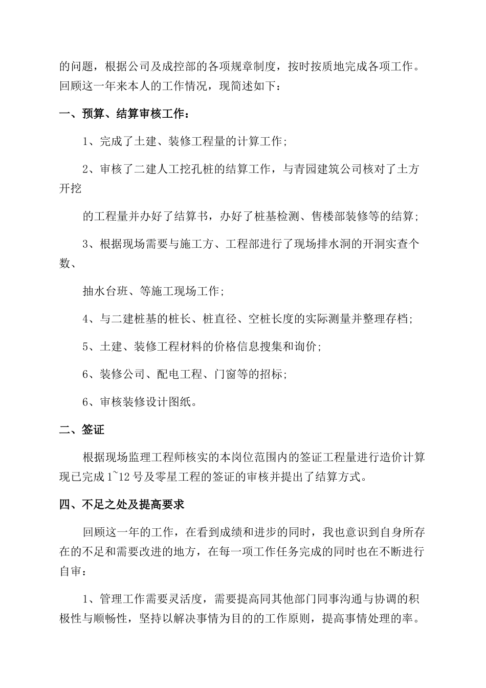 成本部经理述职报告范文_第3页