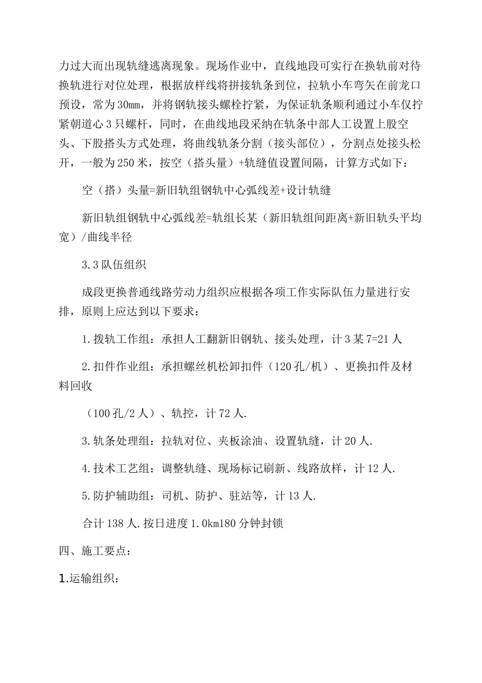 成段更换短轨线路施工技术及要点的研究_第3页