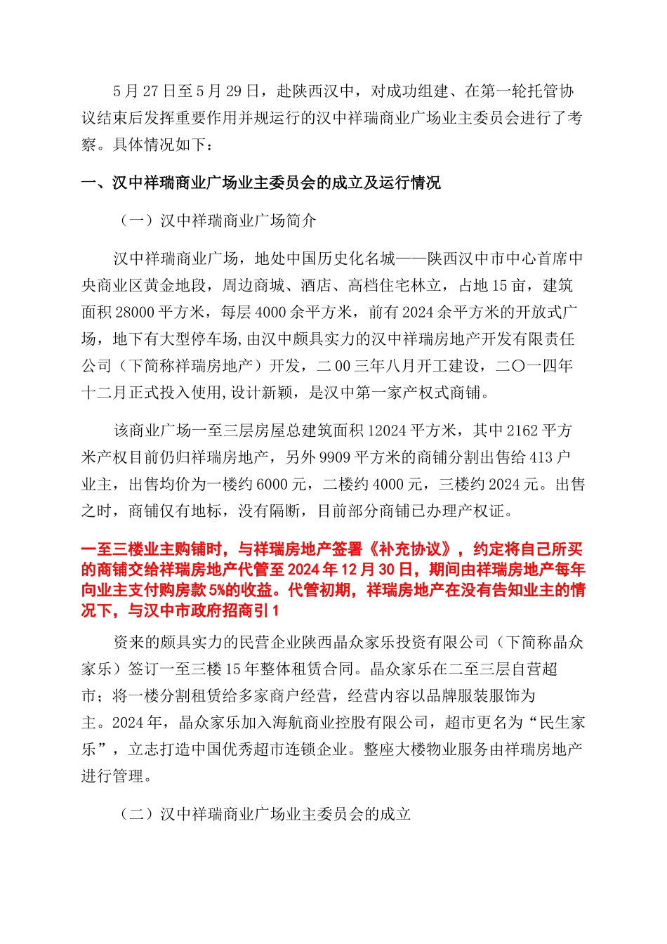 成立业主委员会报告范文_第2页