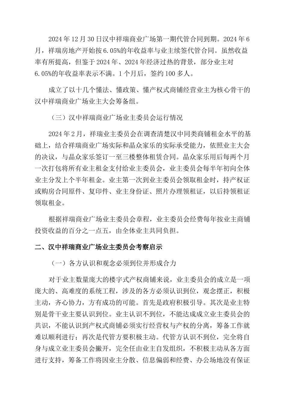成立业主委员会报告范文_第3页