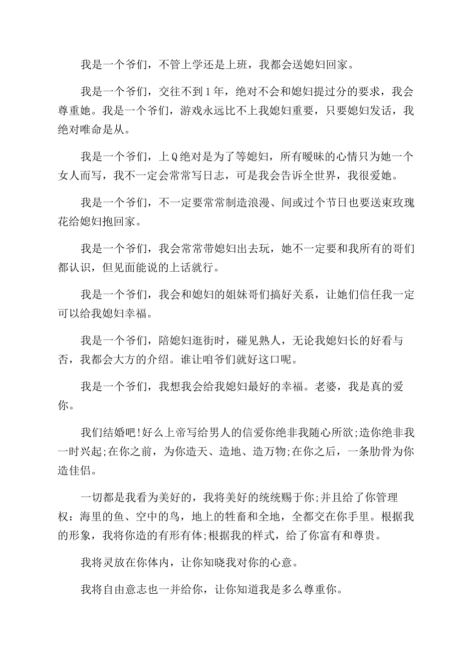 成熟男人写给女人的信怎么写一个男人写给女人的信_第2页