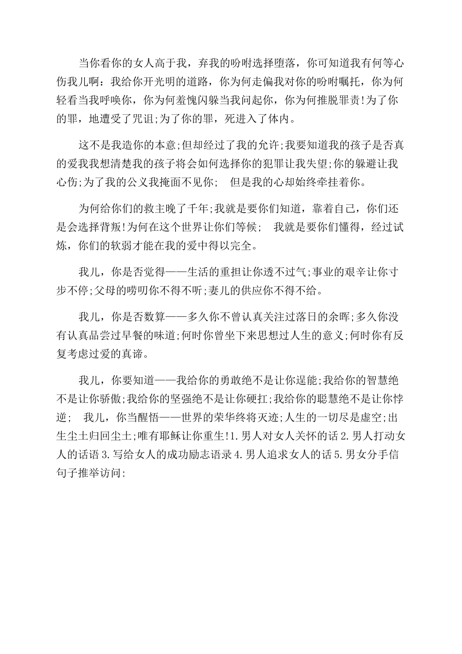 成熟男人写给女人的信怎么写一个男人写给女人的信_第3页