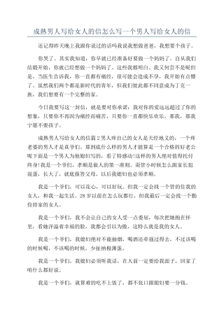成熟男人写给女人的信怎么写一个男人写给女人的信