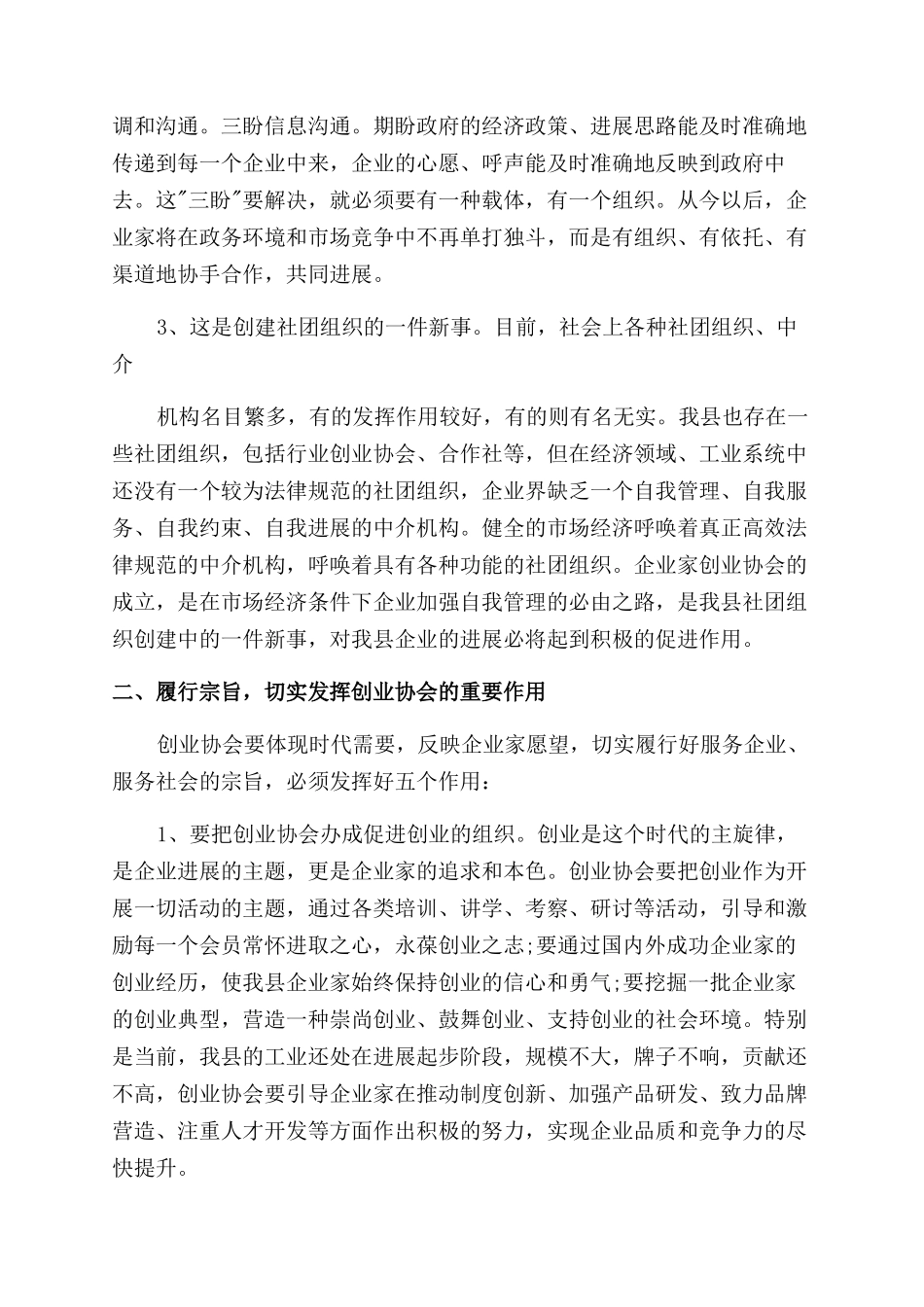 成立创业协会领导致辞.docx_第2页