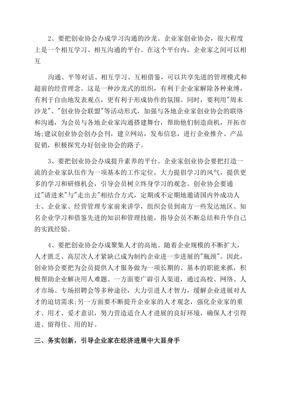 成立创业协会领导致辞.docx_第3页