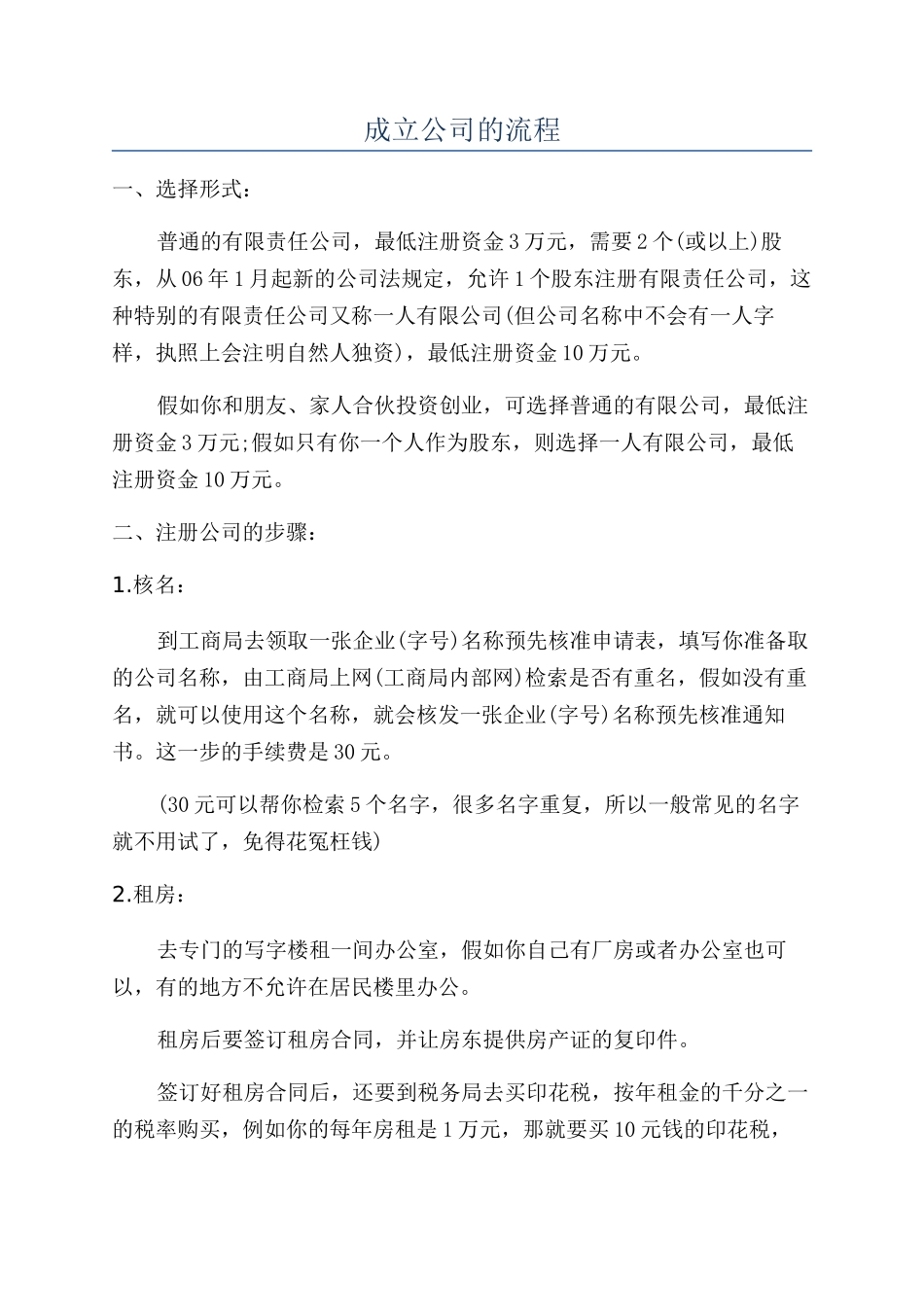 成立公司的流程_第1页