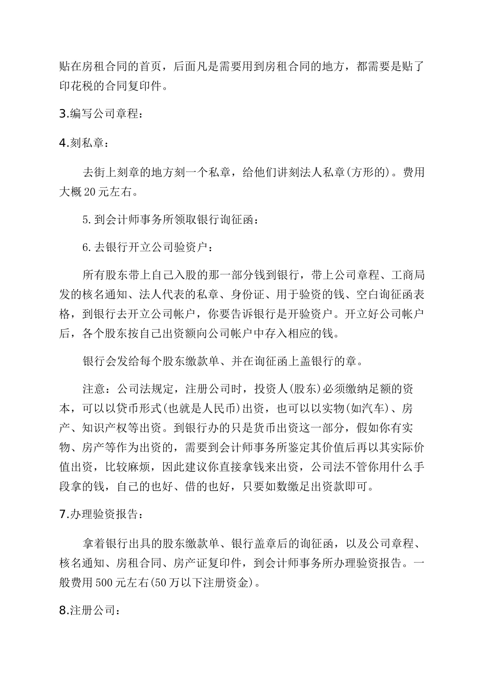 成立公司的流程_第2页