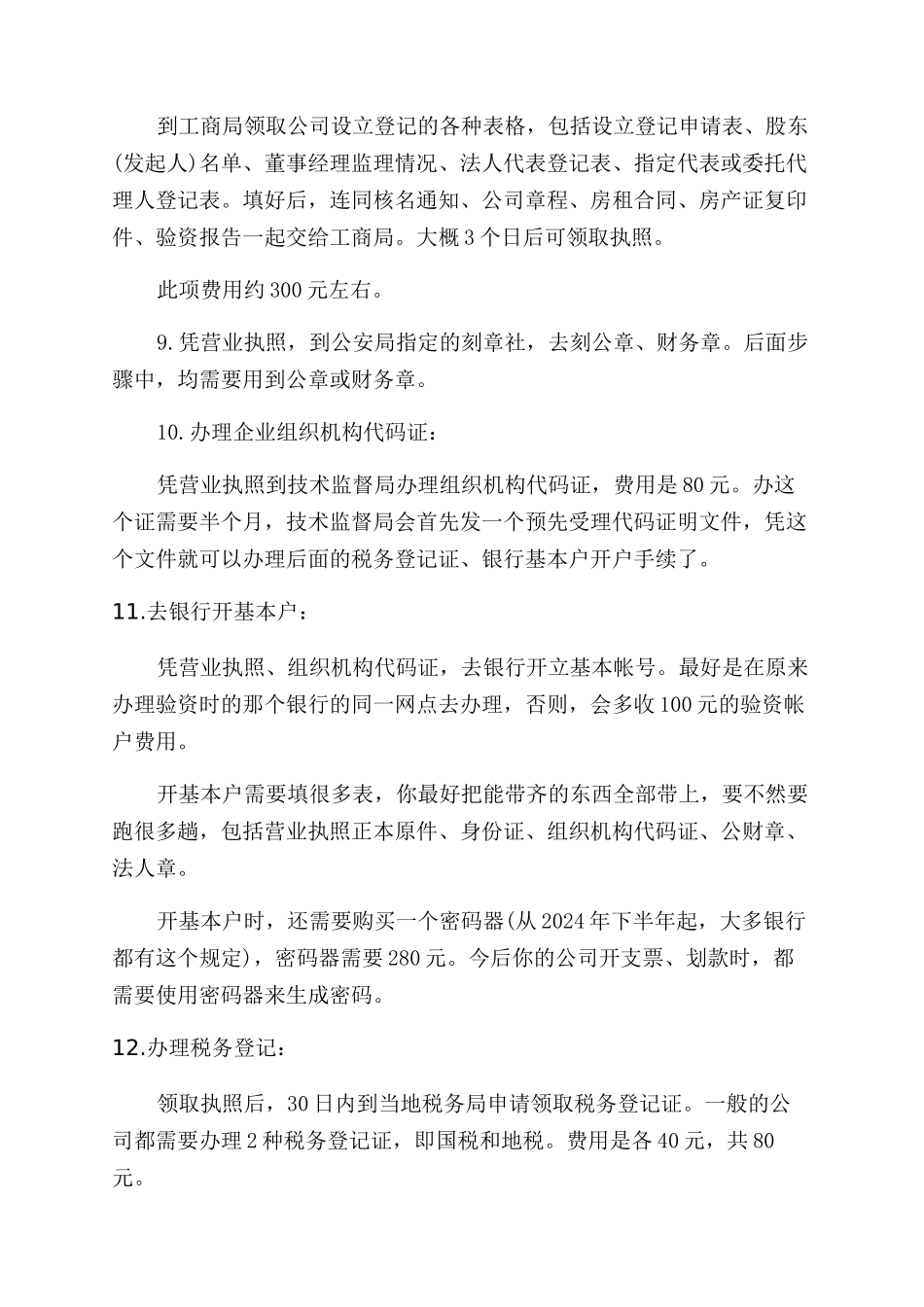 成立公司的流程_第3页