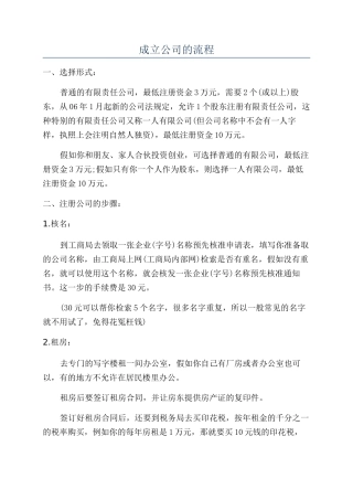 成立公司的流程