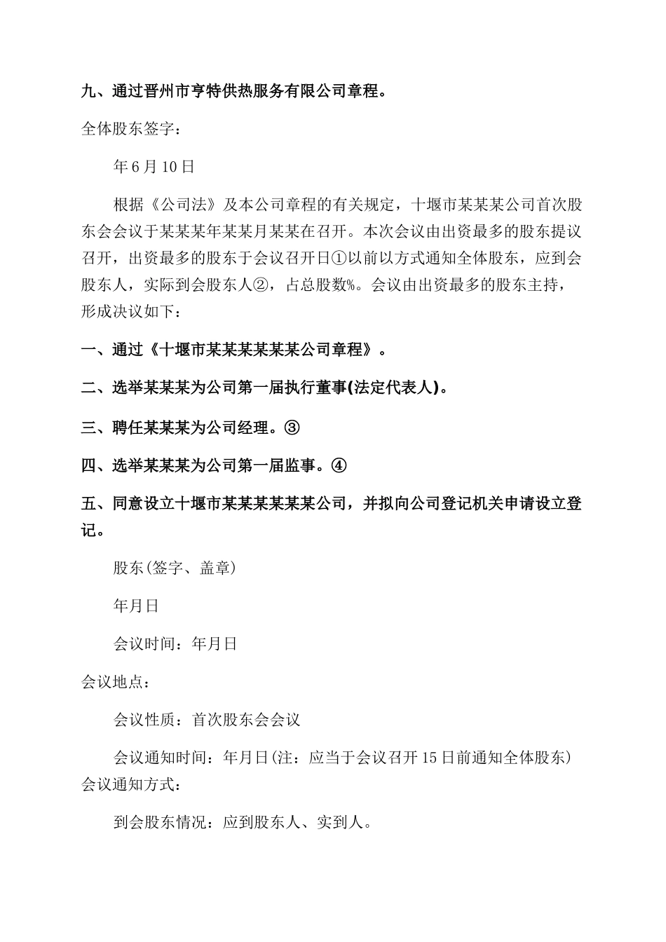 成立分公司股东决议_第2页