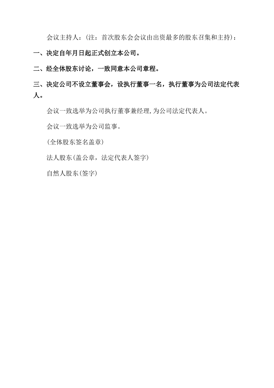 成立分公司股东决议_第3页