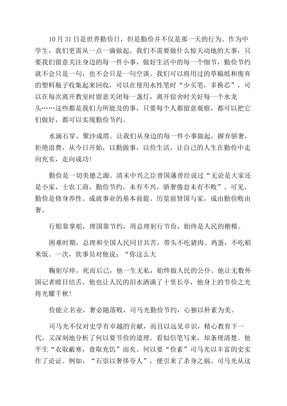 成由节俭败由奢演讲稿_第2页