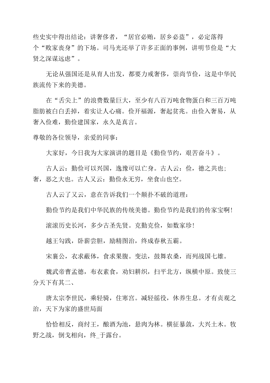 成由节俭败由奢演讲稿_第3页