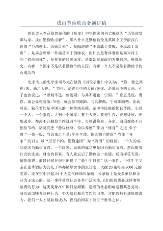 成由节俭败由奢演讲稿