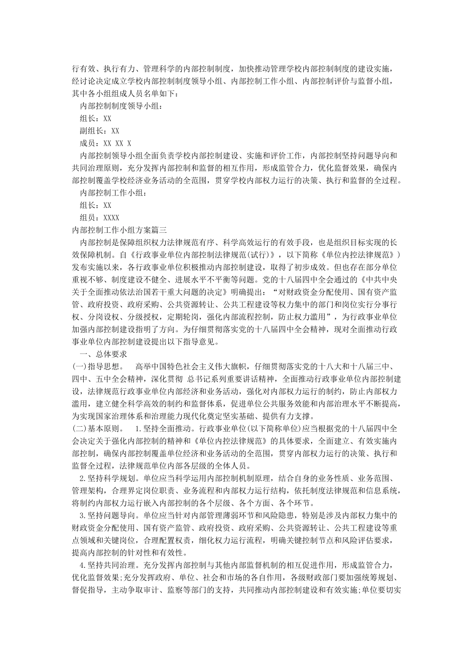 成立内部控制工作小组方案_第2页