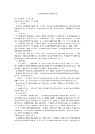 成立内部控制工作小组方案