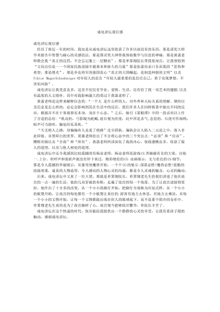 成电讲坛观后感