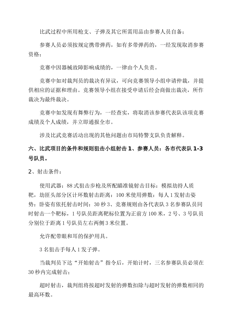 成立突击队实施方案范文_第2页