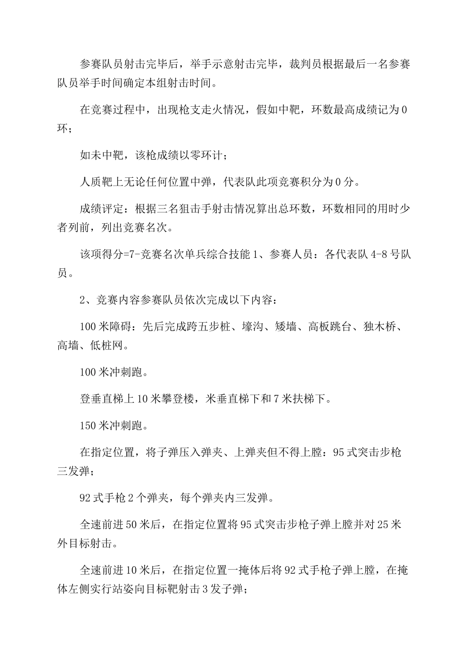 成立突击队实施方案范文_第3页