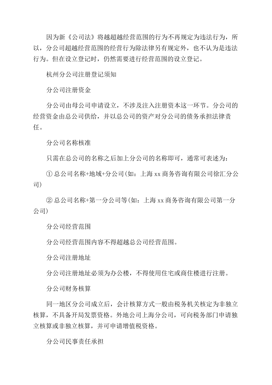 成立杭州分公司流程是怎样的_第2页