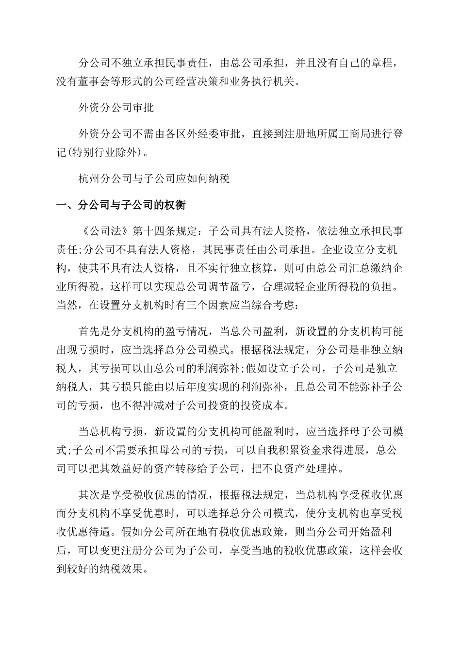 成立杭州分公司流程是怎样的_第3页