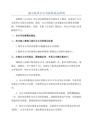 成立杭州分公司流程是怎样的