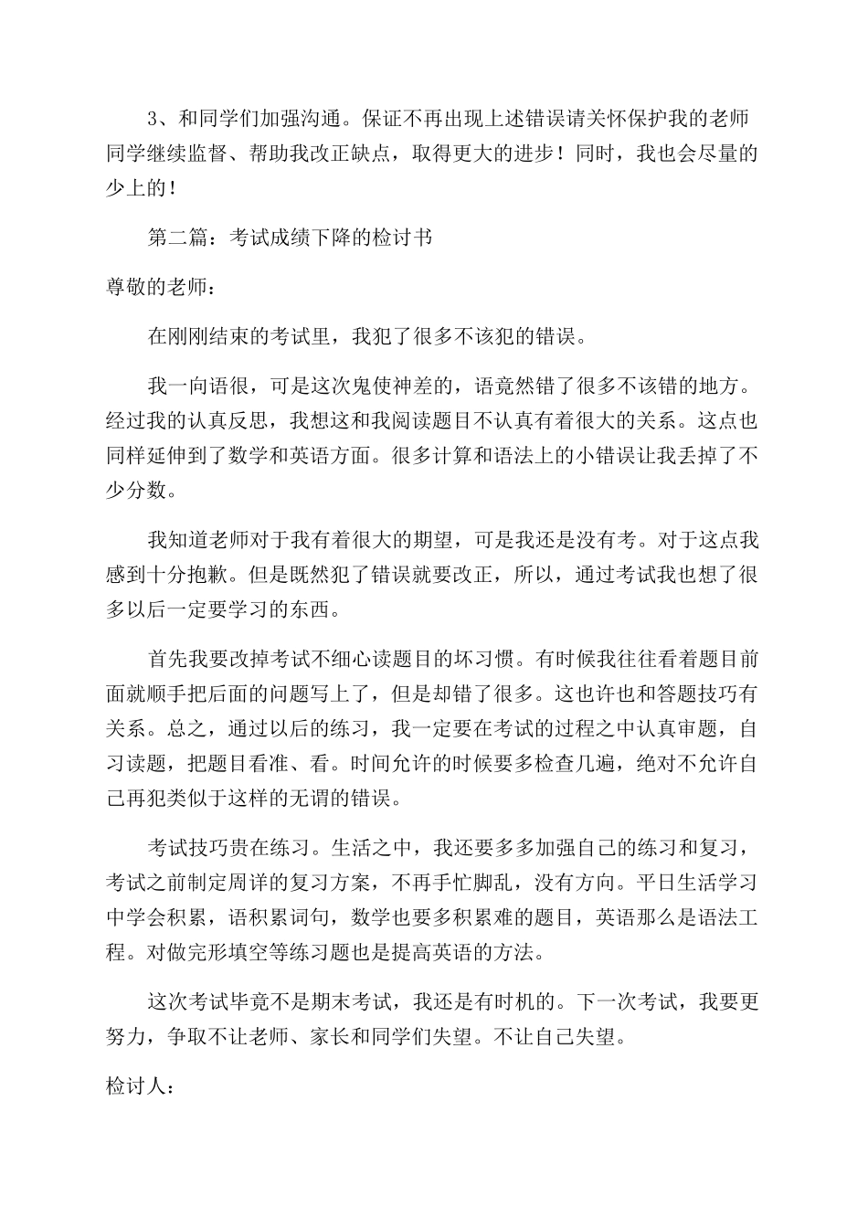 成绩下降检讨书(精选多篇)_第2页