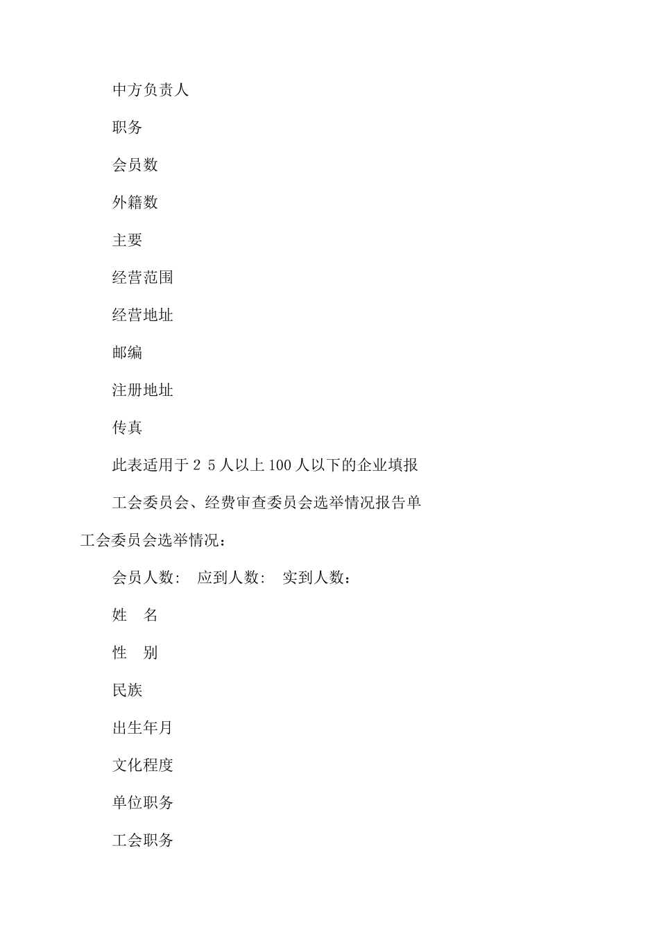 成立工会的请示_第2页