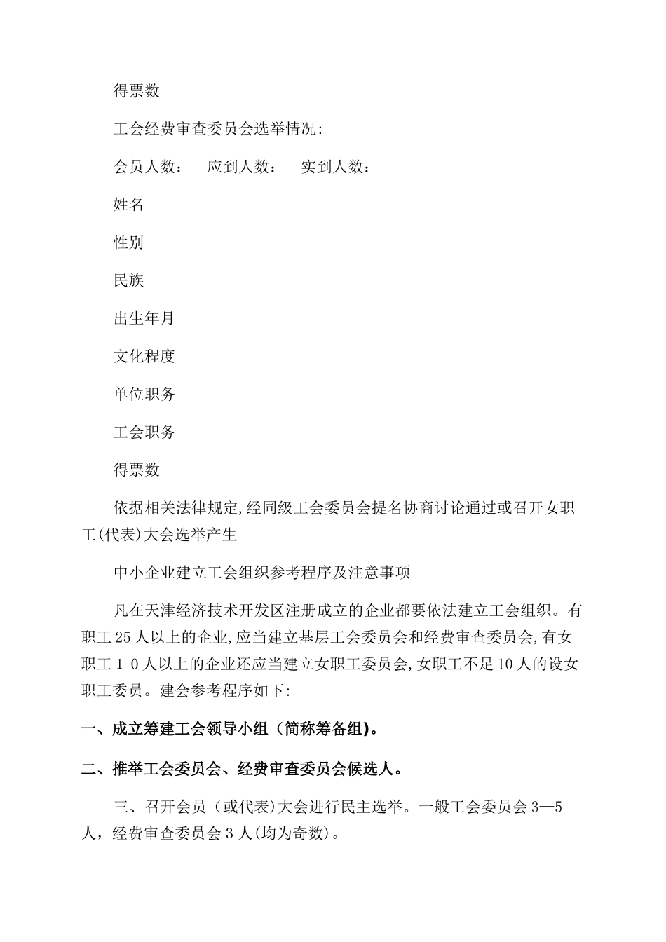 成立工会的请示_第3页