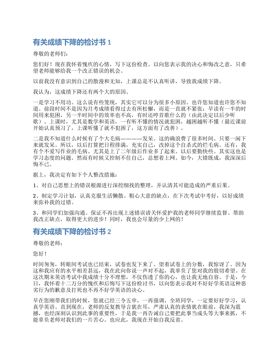 成绩下降的检讨书_第1页