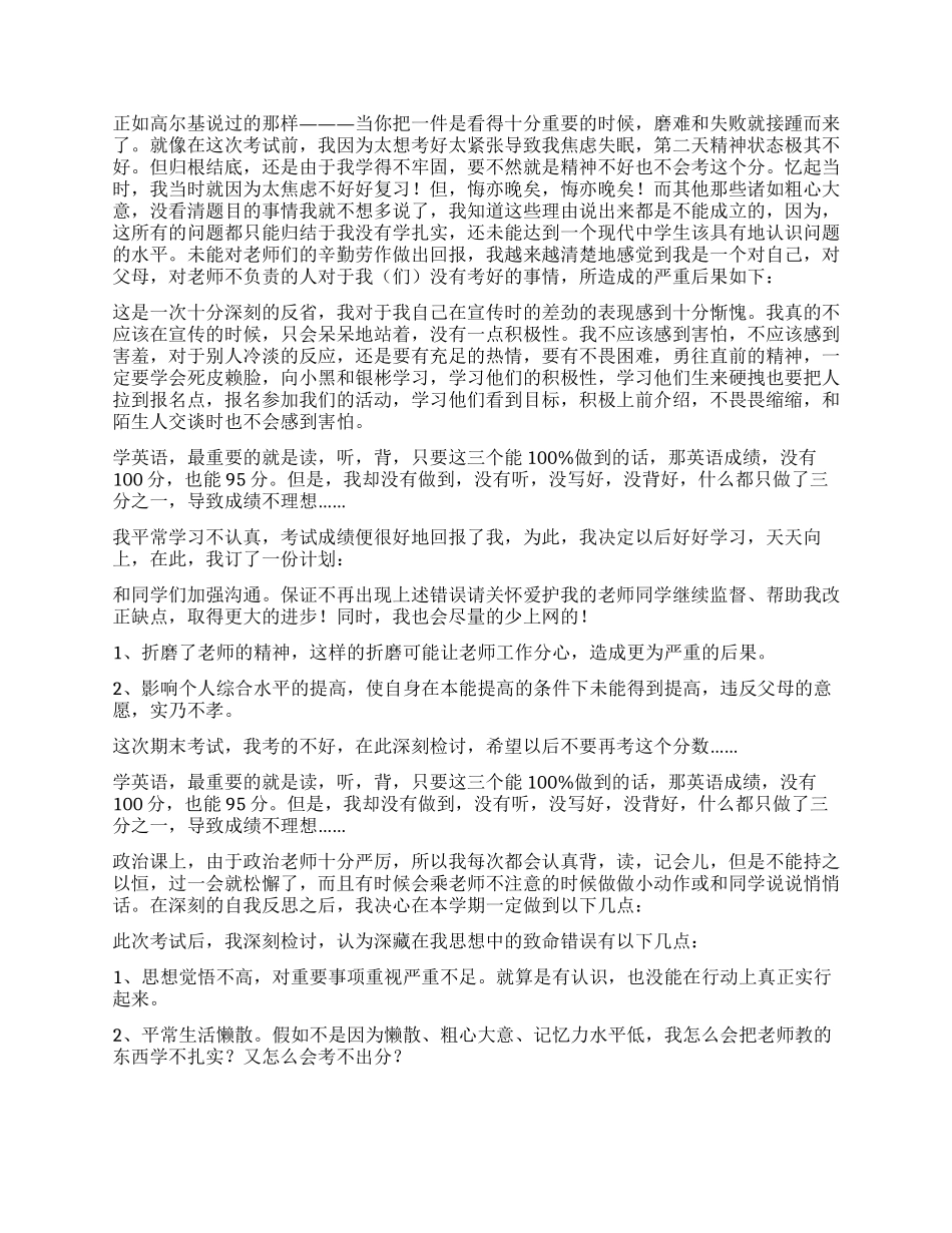 成绩下降的检讨书_第2页