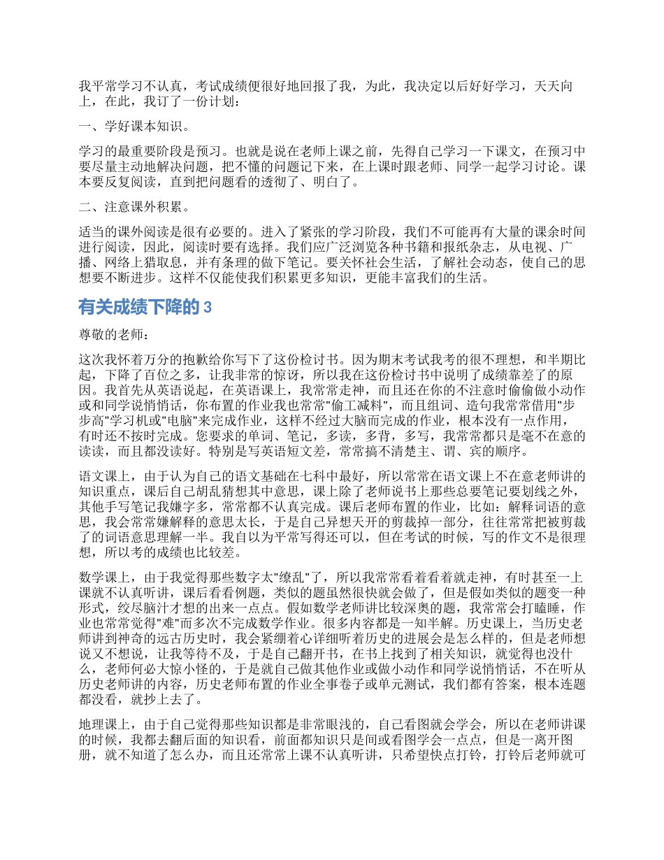 成绩下降的检讨书_第3页