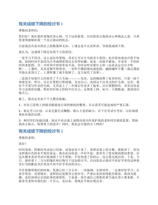 成绩下降的检讨书