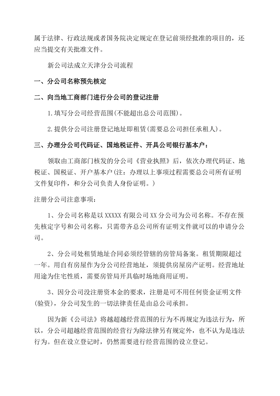 成立天津分公司的条件有哪些_第2页