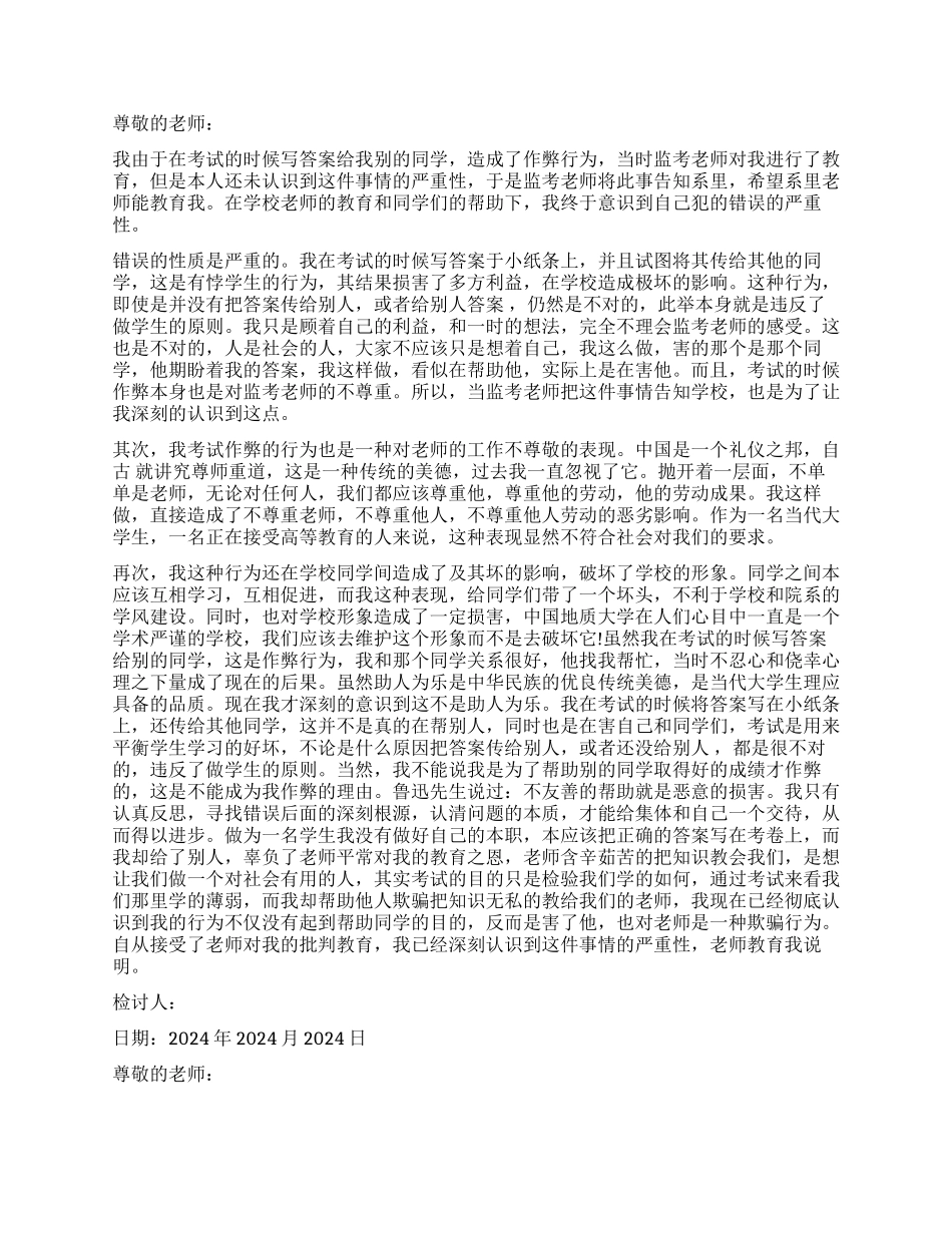 成绩下降的检讨书1000字_第2页