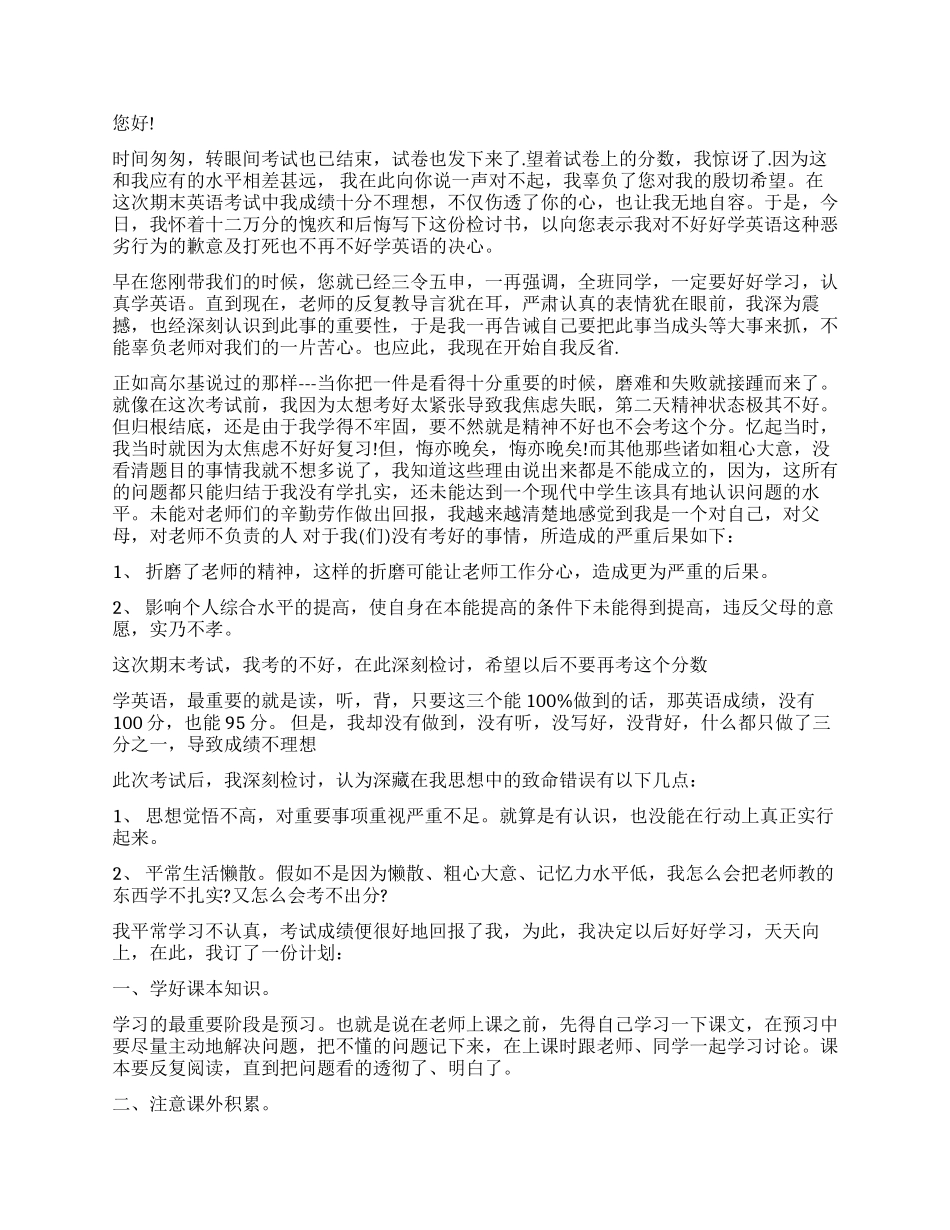 成绩下降的检讨书1000字_第3页