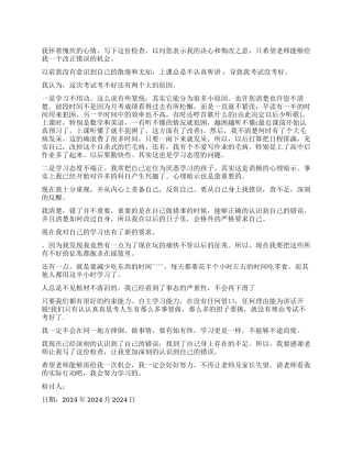 成绩下降的检讨书1000字