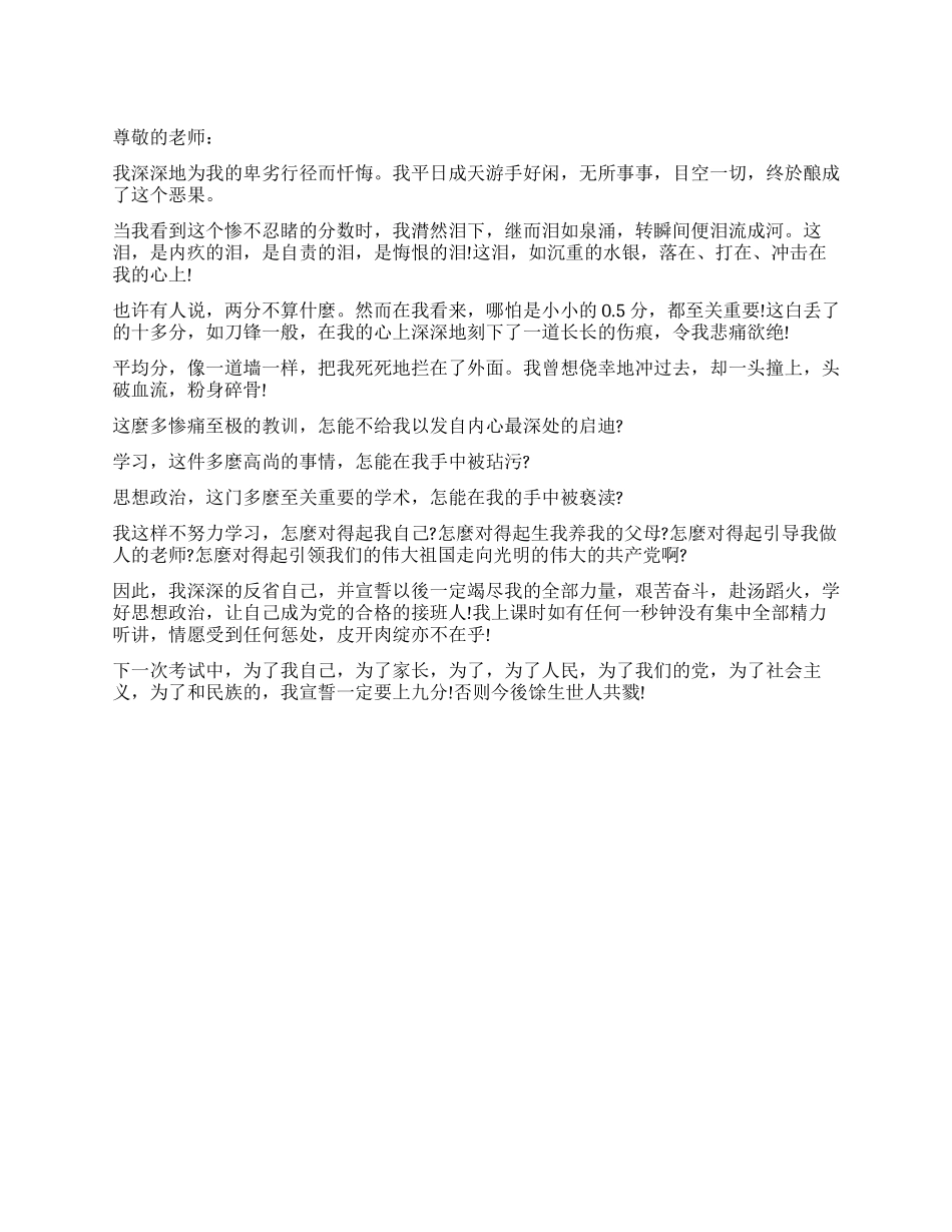 成绩下降检讨书500字_第1页