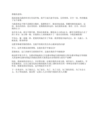 成绩下降检讨书500字