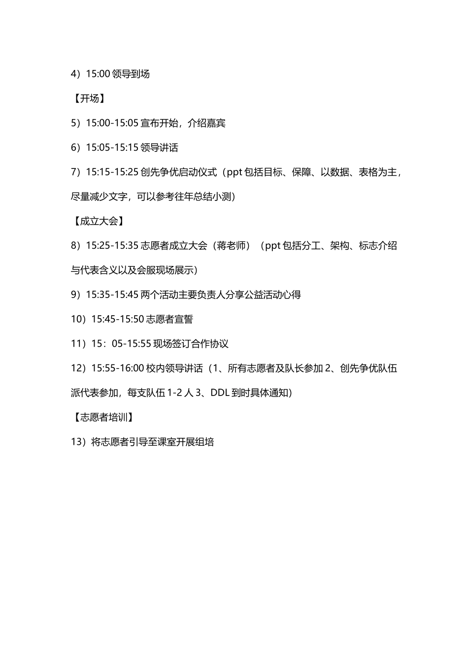 成立大会暨启动仪式简要时间安排及流程25BYlisa_第2页