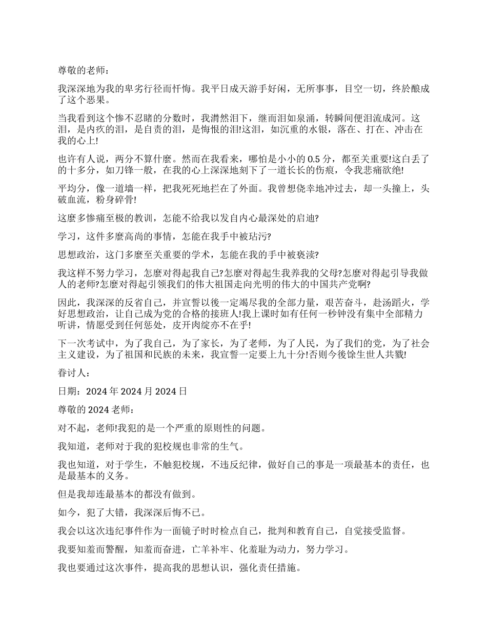 成绩下滑的检讨书_第1页