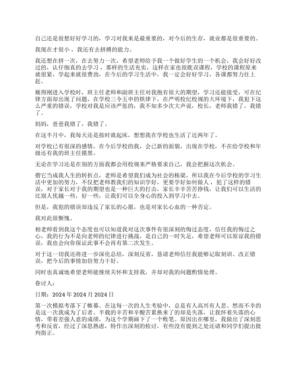 成绩下滑的检讨书_第2页