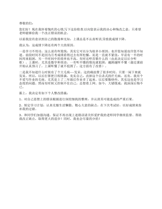 成绩下降检讨书